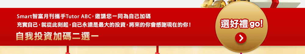 選好禮go!