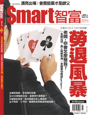 Smart智富月刊第81期：勞退風暴