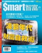 Smart智富月刊第83期：凍薪年代，財富自救術