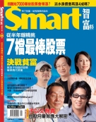 Smart智富月刊第85期：從半年報精挑7檔最棒股票