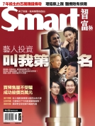 Smart智富月刊第86期：藝人投資  叫我第一名！