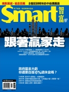 Smart智富月刊第87期：跟著贏家走