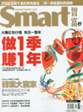 Smart智富月刊第89期：做1季 賺1年