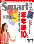 Smart智富月刊第91期：年年賺10%