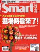 Smart智富月刊第92期：進場時機來了！