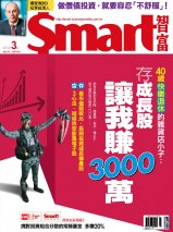 40歲快樂退休的雜貨店小子 存成長股讓我賺3000萬