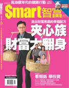 Smart智富月刊第73期：夾心族財富大翻身