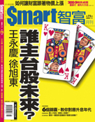 Smart智富月刊第75期：誰主台股未來