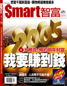 Smart智富月刊第76期：我要賺到錢