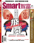 Smart智富月刊第79期：隨中國飛舞