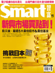 Smart智富月刊第95期：新興市場買點到
