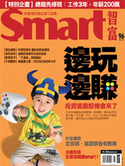 Smart智富月刊第96期：邊玩邊賺