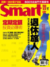Smart智富月刊第97期：退休旅人