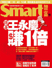 Smart智富月刊第98期：跟著王永慶賺1倍