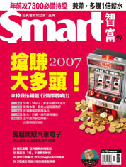 Smart智富月刊第99期：搶賺2007大多頭
