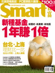 Smart智富月刊第100期：新種基金 一年賺一倍