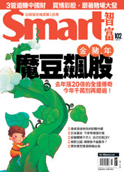 Smart智富月刊第102期：金豬年魔豆飆股