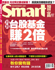 Smart智富月刊第107期：買對台股基金賺2倍