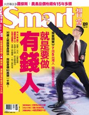 Smart智富月刊第109期：就是要做有錢人