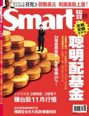 Smart智富月刊第111期：聰明配基金