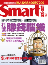 Smart智富月刊第125期：打開賺錢腦袋