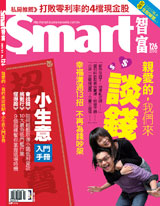 Smart智富月刊第126期：親愛的，我們來談錢