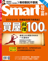 Smart智富月刊第128期