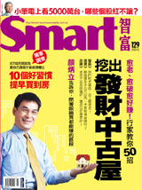 Smart智富月刊第129期