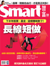 Smart智富月刊第130期