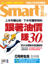 Smart智富月刊第131期