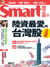 Smart智富月刊第132期