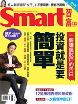 Smart智富月刊第133期