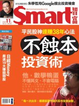 Smart智富月刊第135期