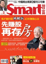 Smart智富月刊第138期