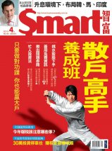 Smart智富月刊第140期