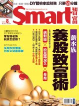 Smart智富月刊第144期