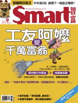 Smart智富月刊第145期