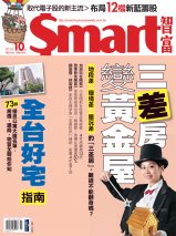 Smart智富月刊第146期