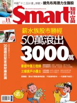Smart智富月刊第147期