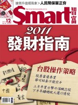 Smart智富月刊第148期