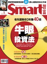 Smart智富月刊第149期