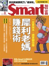 Smart智富月刊第151期