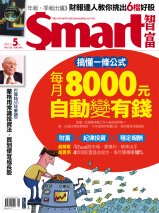 Smart智富月刊第153期