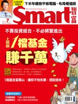 Smart智富月刊第155期