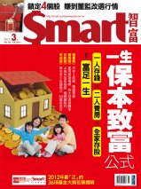 Smart智富月刊第163期