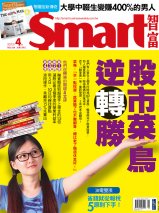 Smart智富月刊第164期