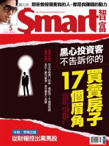 Smart智富月刊第165期