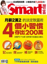 Smart智富月刊第166期