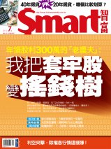 Smart智富月刊第167期