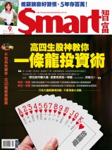 Smart智富月刊第169期